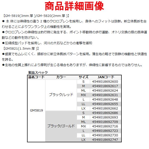 Gamakatsu（がまかつ） 鮎タイツ（3mm厚） GM-5819 ブラック/ゴールド
