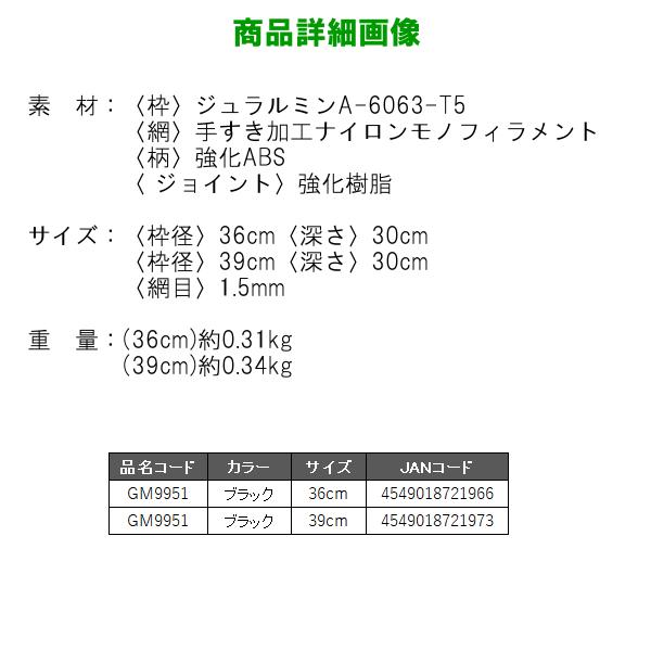 がまかつ  がま鮎受けダモ (袋ダモ) GM-9951  枠径 ： 36cm  ブラック  ( 2023年 5月新製品 )の画像