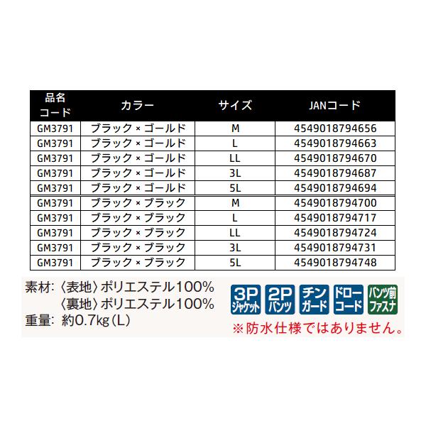 がまかつ  ウィンドブレーカースーツ  GM3791  ブラック×ブラック  3L  ( 2025年 10月新製品 )の画像