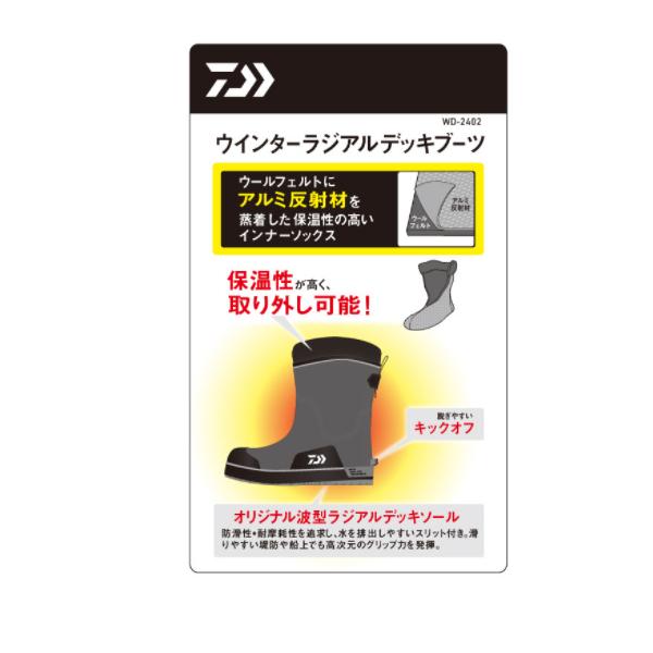 ダイワ  ウインターラジアルデッキブーツ WD-2402  ネイビー  S（24.0〜24.5）  （ 2021年 新製品 ）の画像