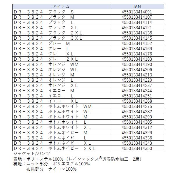 ( 先行予約 ) ダイワ (DAIWA) 　RAINMAX(R)レインスーツ 　DR-3824 　オレンジ 　XL 　（ 2024年4月新製品 ）｜fuga0223｜07