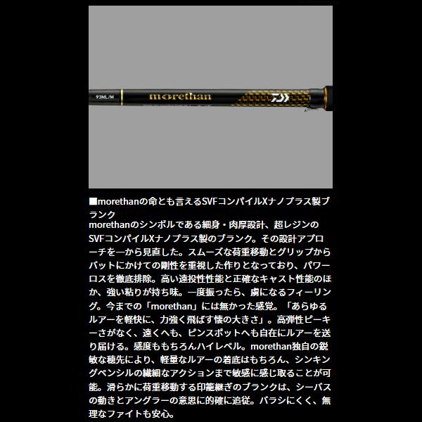 DAIWA（ダイワ） モアザン 106M/MH シーバスロッド (2025年 9月新製品