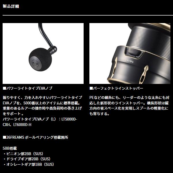 DAIWA（ダイワ） 26 フリームス LT6000D-H (2026年 2月新製品) : 釣具