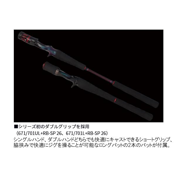 DAIWA（ダイワ） ハートランド リベラリスト 671/701L+RB-SP 26 (2026