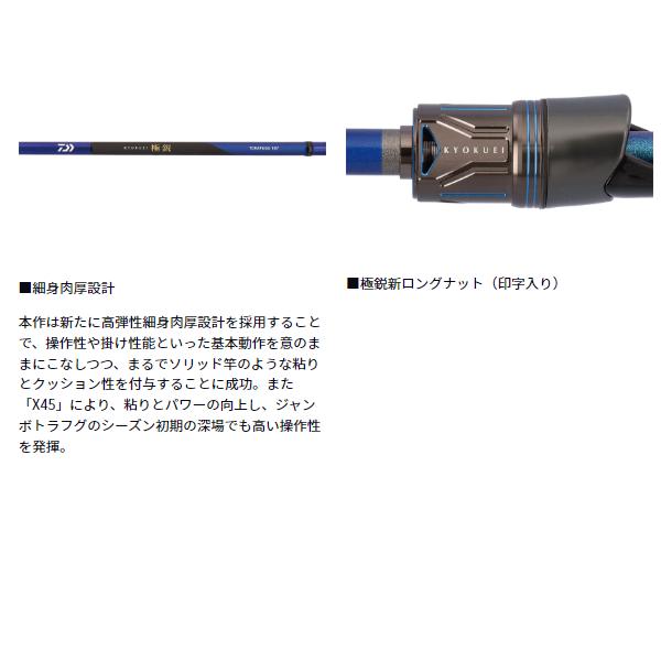 DAIWA（ダイワ） 極鋭 トラフグ 187 1.87m (2026年 1月新製品) : 釣具