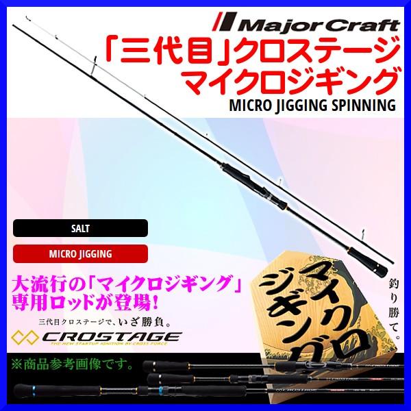 メジャークラフト 　 「三代目」クロステージ マイクロジギング 　CRXJ-S762MJ/S 　ロッド 　ソルト｜fuga0223