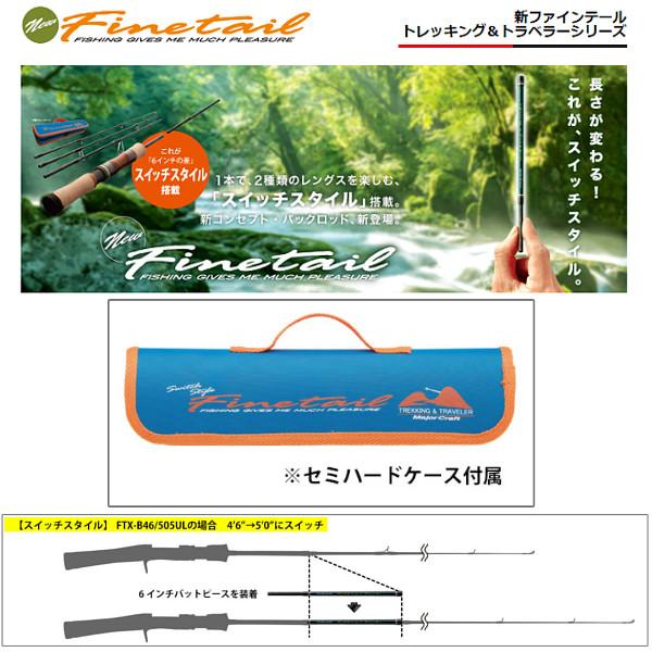 Major Craft（メジャークラフト） 新ファインテール トレッキング