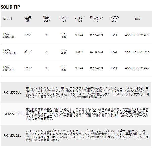 Major Craft（メジャークラフト） 爆買 新ファインテール エリア SOLID