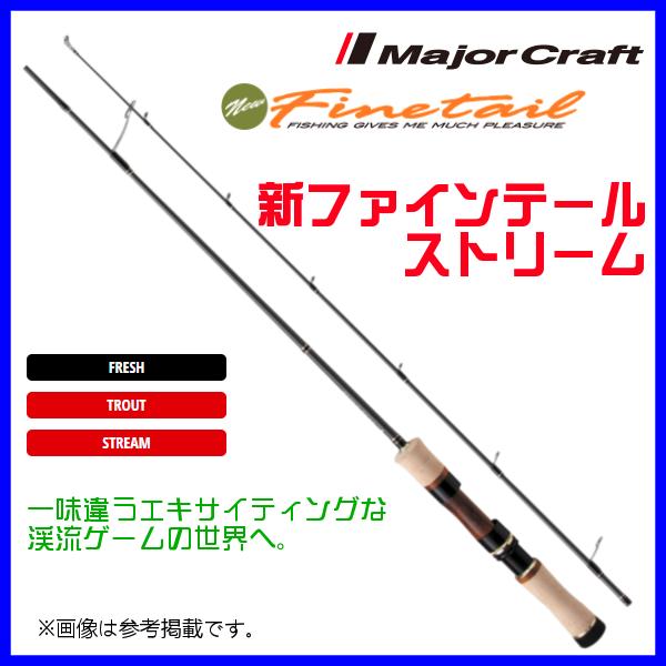 メジャークラフト 　新ファインテール ストリーム グラスロッド 　FSG-382UL 　トラウト竿 　( 2021年 5月新製品 )