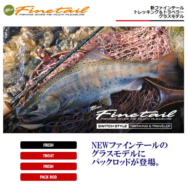 Major Craft（メジャークラフト） 新ファインテール トレッキング