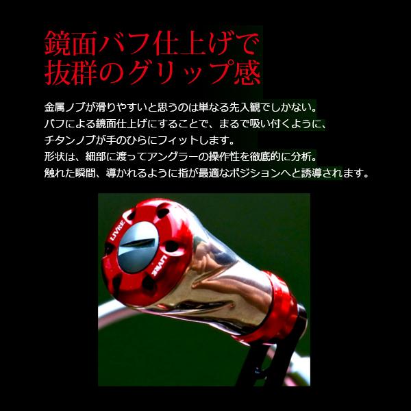 リブレ ノブ単体 フォルテ 2個 シルバー&チタン 品番 5042 : 釣具