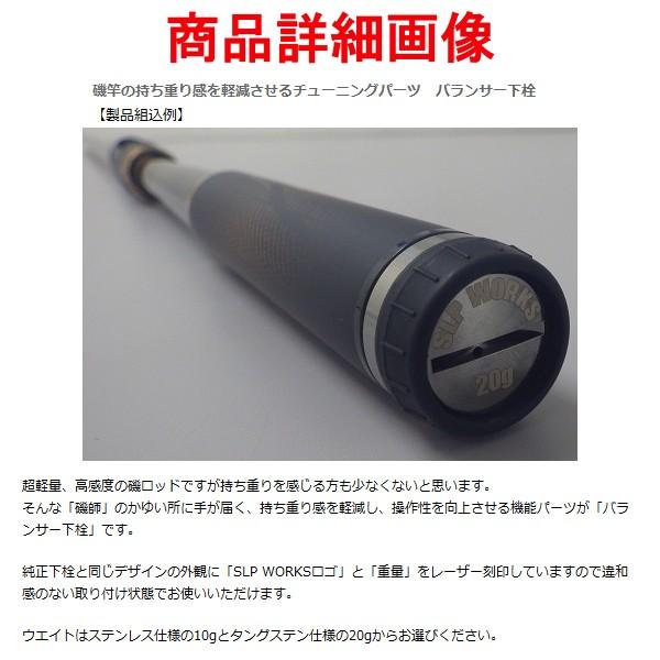 パーツ ダイワ Slpw バランサー下栓 ロッド用カスタムパーツ 10g ステンレス 釣具 フーガショップ1 通販 Yahoo ショッピング