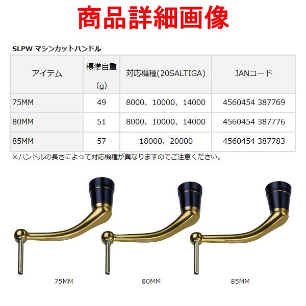 DAIWA（釣り） ( パーツ ) ダイワ SLPW マシンカットハンドル