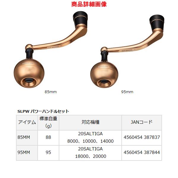 パーツ ) ダイワ SLPW パワーハンドルセット 85mm ( 2020年 8月新製品 