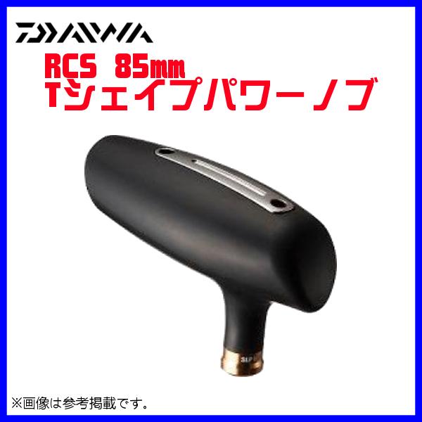 DAIWA（ダイワ） ( パーツ ) RCS 85mm Tシェイプパワーノブ ( 2021年 5