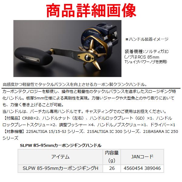 DAIWA（釣り） ( パーツ ) ダイワ SLPW 85-95mmカーボンジギング