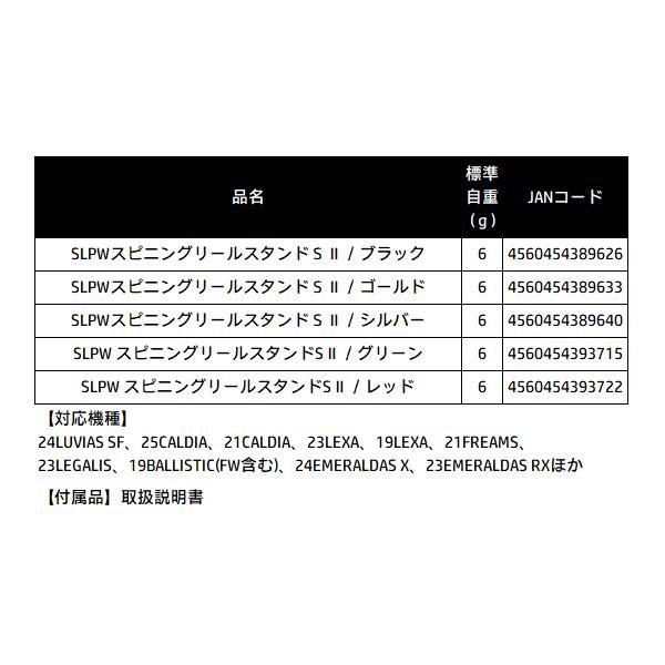DAIWA（釣り） ( パーツ ) ダイワ SLPW スピニングリールスタンドSII シルバー : 釣具・フーガショップ1 - 通販 ...