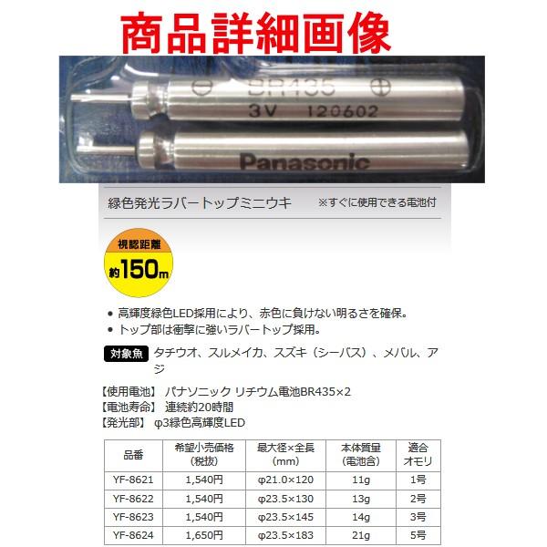 ハピソン リチウムウキ Yf 8622 適合オモリ2号 グリーン光 電池寿命 連続約時間 リチウム電池 Br435 2本入 Ps 釣具 フーガショップ1 通販 Yahoo ショッピング