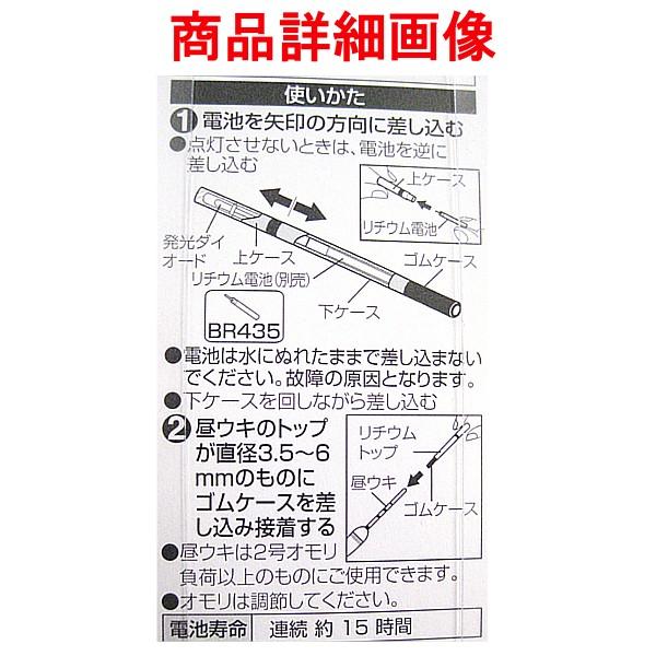 ハピソン 　リチウムトップ 　YF-884B 　(※電池別売) 　夜釣ウキ 　Ψ｜fuga0223｜02