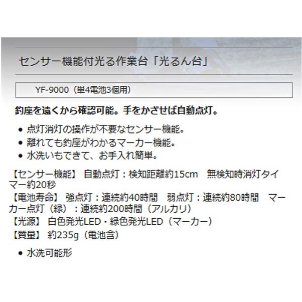 ハピソン 　センサー機能付光る作業台「光るん台」 　YF-9000 　( 定形外発送可 )｜fuga0223｜03