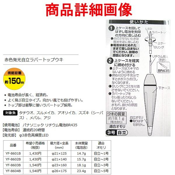 ハピソン リチウムウキ Yf 8603b 自立 適合オモリ3号 Ps 釣具 フーガショップ1 通販 Yahoo ショッピング