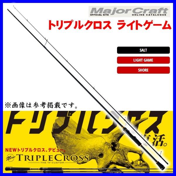 メジャークラフト アジングロッド トリプルクロス ライトゲーム アウトドア 釣り 旅行用品 メバル ソルト ロッド チューブラーモデル Tcx T8mh ソルト 釣具 フーガショップ1 最新入荷セール