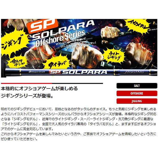 メジャークラフト 　 NEW ソルパラ　ジギング 　スピニング 　SPXJ-S60MH 　ロッド 　ソルト｜fuga0223｜02