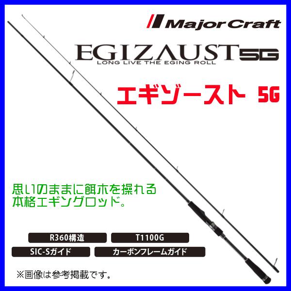 メジャークラフト 　エギゾースト 5G 　エギングモデル 　EZ5-832M 　ロッド 　( 2021年 夏新製品 )｜fuga0223