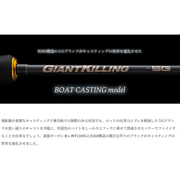 Major Craft（メジャークラフト） ジャイアントキリング 5G GK5C-74/2