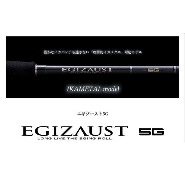 メジャークラフト 　エギゾースト 5G イカメタル 　EZ5IM-B642MH 　ロッド 　ソルト 　( 2024年 3月新製品 )｜fuga0223｜02