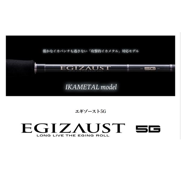 メジャークラフト  エギゾースト 5G イカメタル  EZ5IM-B642MH  ロッド  ソルト  ( 2024年 3月新製品 )の画像