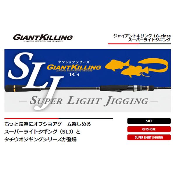 Major Craft メジャークラフト ジャイアントキリング 1G-class