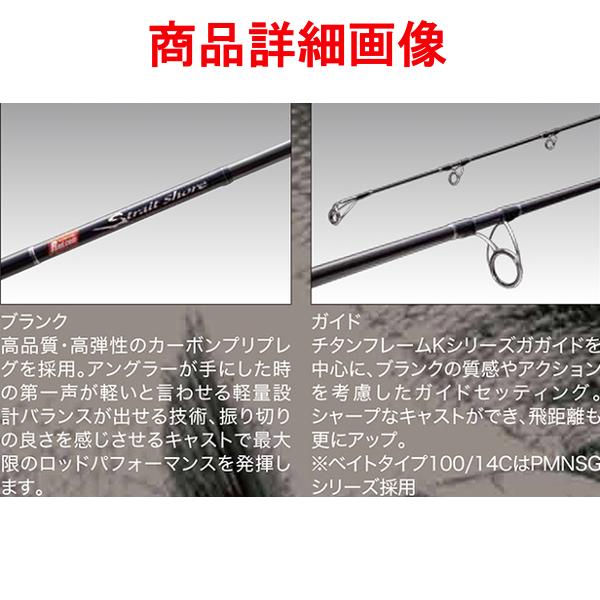 ストレイトショア 100/14c ベイト