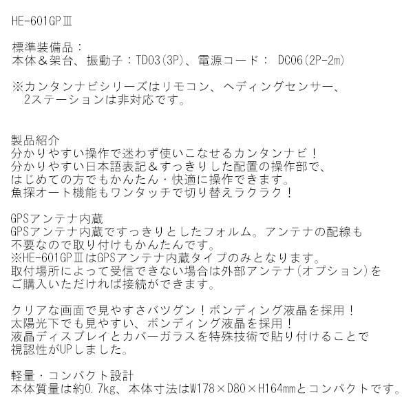 期間限定 ホンデックス (HONDEX)　 5型ワイド液晶プロッター魚探　HE-601GPIII 　魚群探知機 　( 2022年 4月新製品 )