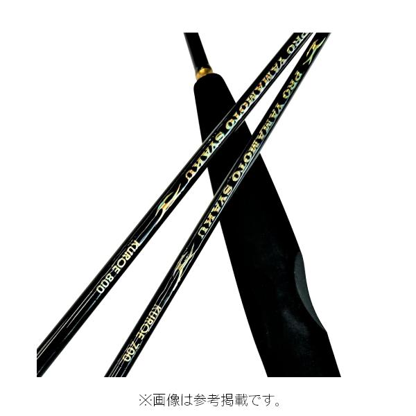プロ山元 　KUROE 700 　ボイル大 　シャク_1
