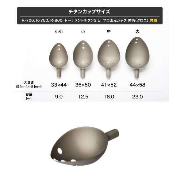 プロ山元 　KUROE 700 　ボイル大 　シャク_4