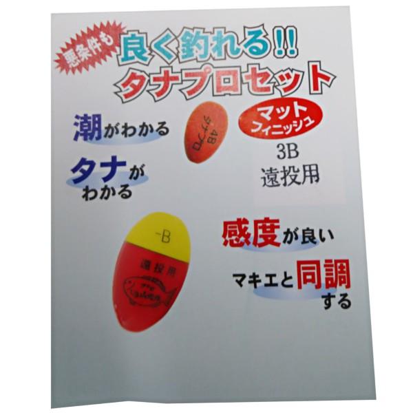 プロ山元ウキ タナプロセット 19Y ツーシンカー E 遠投用 オレンジ 5B 