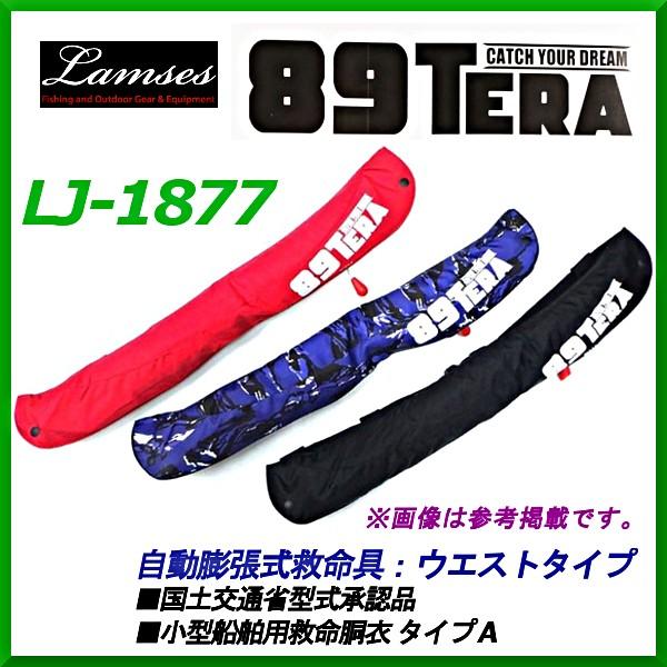 ラムセス ブラック ベルトタイプ 自動膨張式ライフジャケット ブラック 国土交通省型式承認品 Lj 1866 救命胴衣 Aタイプ リール 小型船舶用 救命胴衣 釣具 フーガショップ1