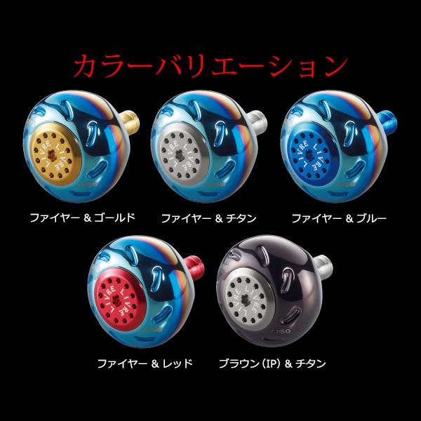 リブレ ノブ単体 EP50 ダイワL用 1個 ファイヤー＆ゴールド 品番