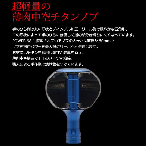 リブレ POWER98 シマノ 8000番〜14000番用 右巻き チタン+ゴールド