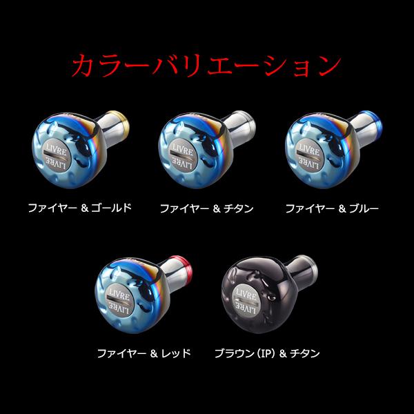 リブレ ノブ単体 EF30 1個 ブラウン(IP)&チタン 品番 5999 : 釣具