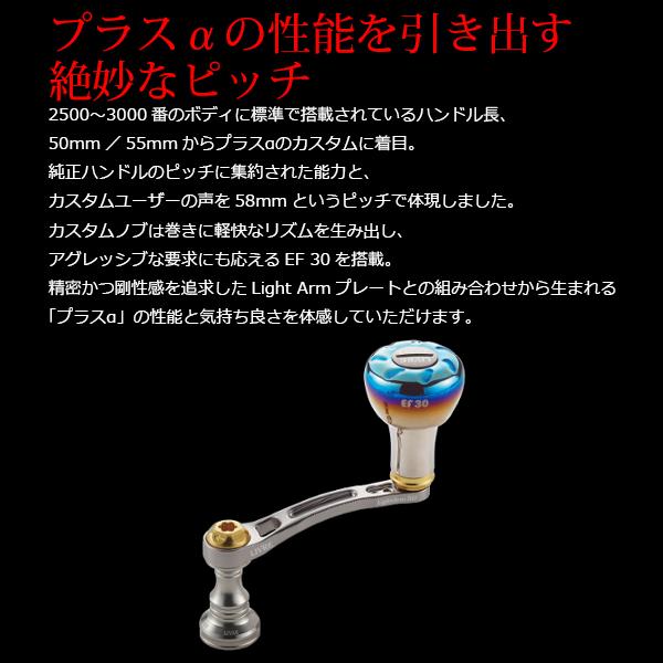 リブレ LightArm58 EF30ノブ ダイワ用 ガンメタ+ゴールド 品番 10701