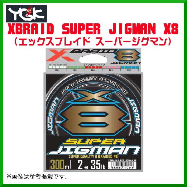 よつあみ 　XBRAID スーパージグマン X8 　6号 　80lb 　300m 　( 5個セット )