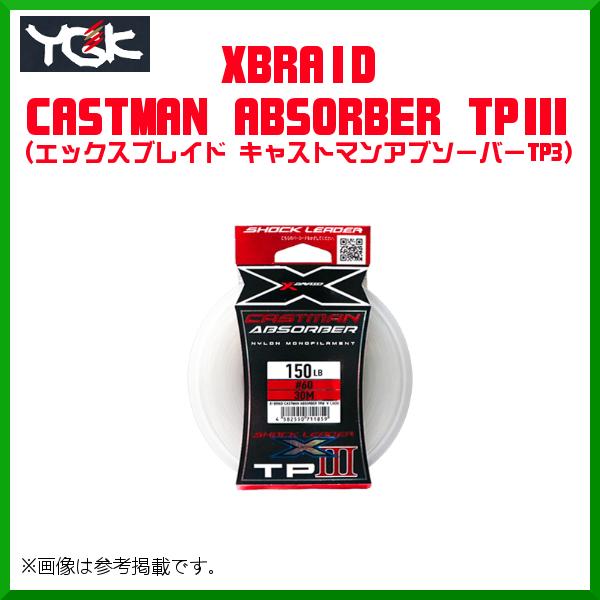 よつあみ 　XBRAID キャストマン アブソーバー TP3 　20号 　60lb 　30m 　クリア｜fuga0223
