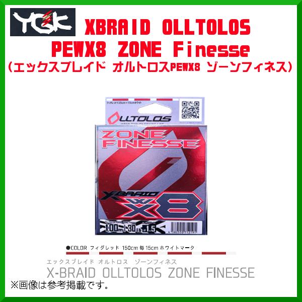 よつあみ 　XBRAID オルトロスPEWX8 ゾーンフィネス 　1号 　22lb 　100m 　( 5個セット )