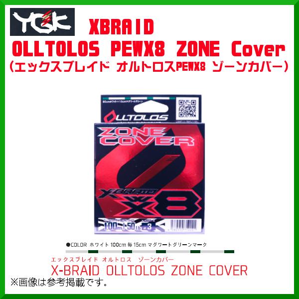 よつあみ 　XBRAID オルトロスPEWX8 ゾーンカバー 　2号 　40lb 　100m 　( 5個セット )