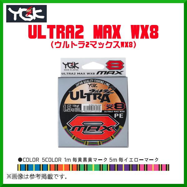 よつあみ 　YGK ウルトラ2マックスWX8 　200ｍ 　2号 　15.5kgf 　( 2020年 10月新製品 )｜fuga0223