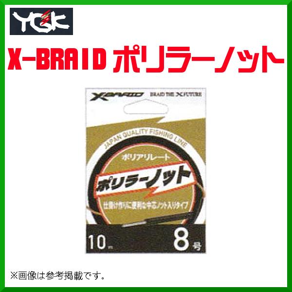 よつあみ 　X-BRAID ポリラーノット 　10ｍ 　50号 　( 5個セット )