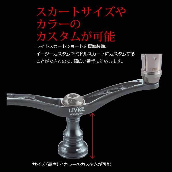 リブレ ウイング 98 マイナーチェンジ ダイワ用 チタン＋ゴールド 品番