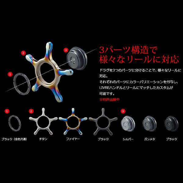 リブレ CUSTOM DRAG シマノ13mm用 シルバー+チタン 品番 11001 : 釣具